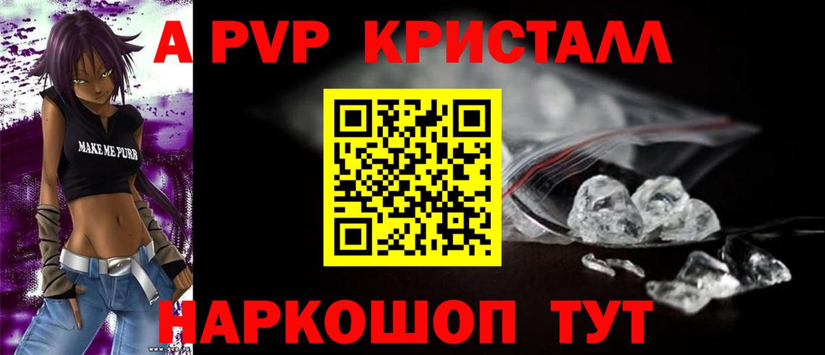 Alpha PVP Соль  Альфа ПВП кристаллы  Петропавловск-Камчатский  А ПВП Crystall  Вход с VPN 
