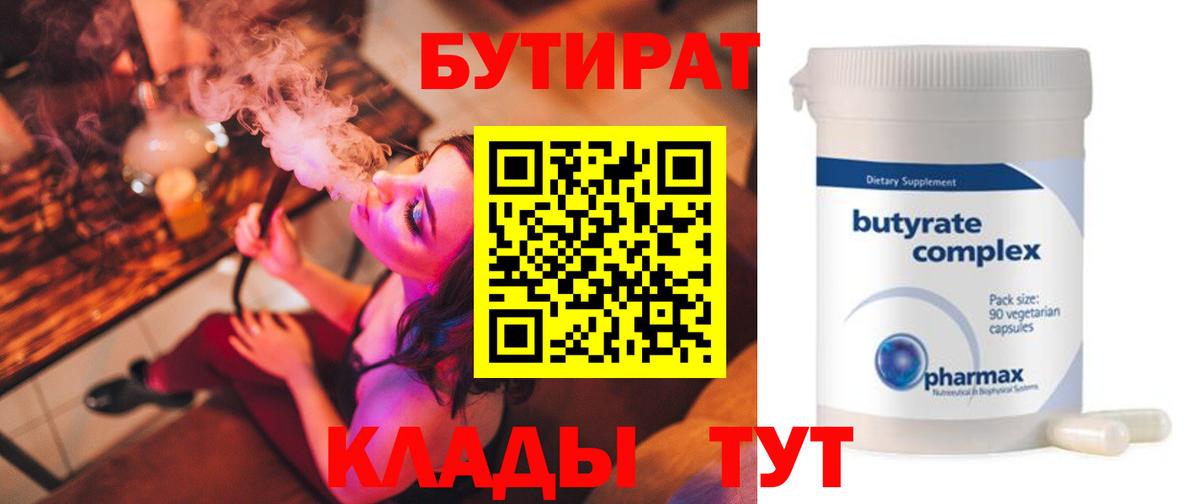Бутират буратино  Вход с VPN  Петропавловск-Камчатский 