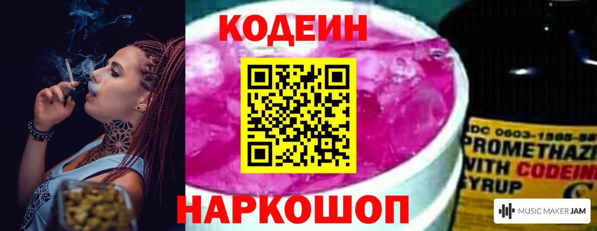 Кодеиновый сироп Lean Purple Drank Петропавловск-Камчатский