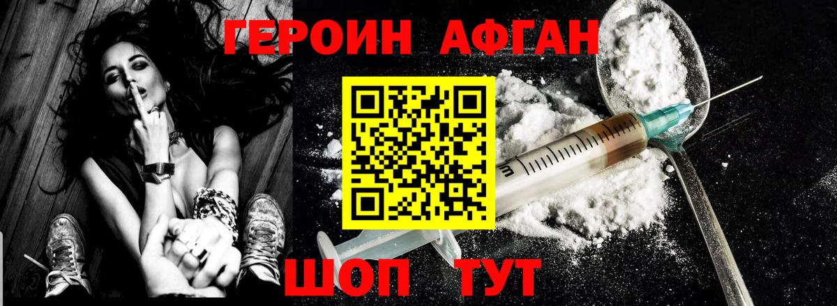 Петропавловск-Камчатский  ГЕРОИН афганец  Вход с VPN 