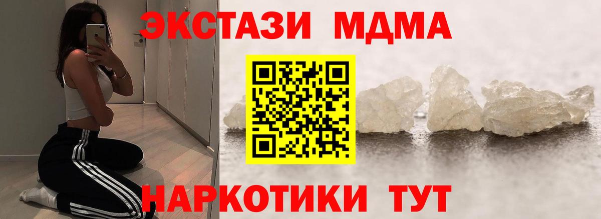 MDMA кристаллы  МДМА молли  Петропавловск-Камчатский  МДМА  Вход с VPN 