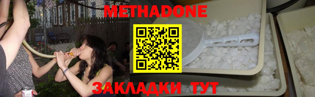 МЕТАДОН кристалл Петропавловск-Камчатский