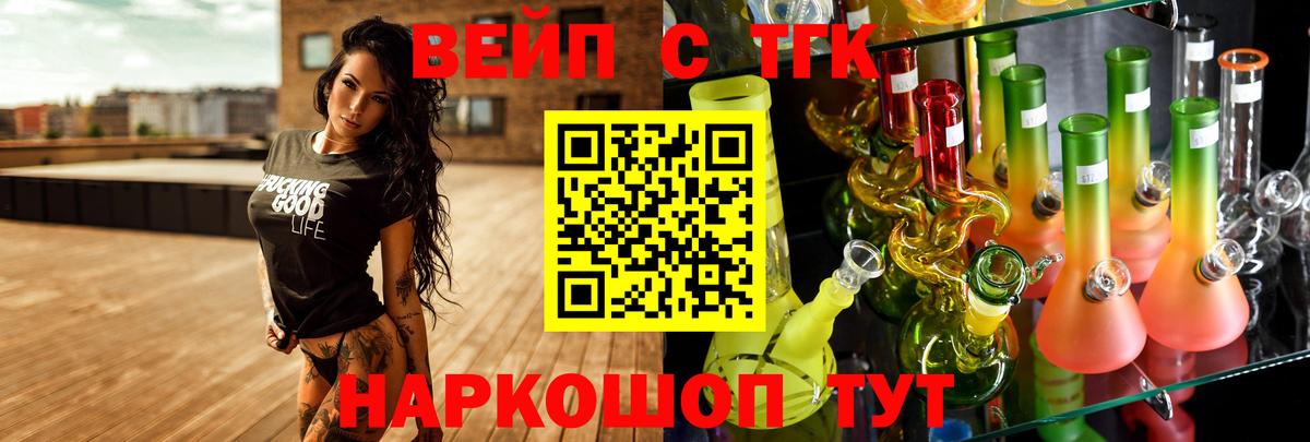 ТГК вейп с тгк Петропавловск-Камчатский