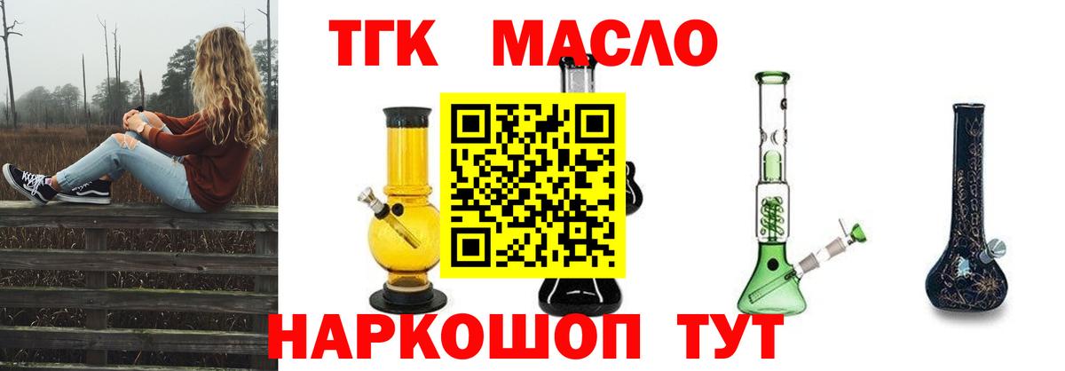 Петропавловск-Камчатский  Дистиллят ТГК вейп с тгк  Вход с VPN  где купить наркоту  Дистиллят ТГК гашишное масло 